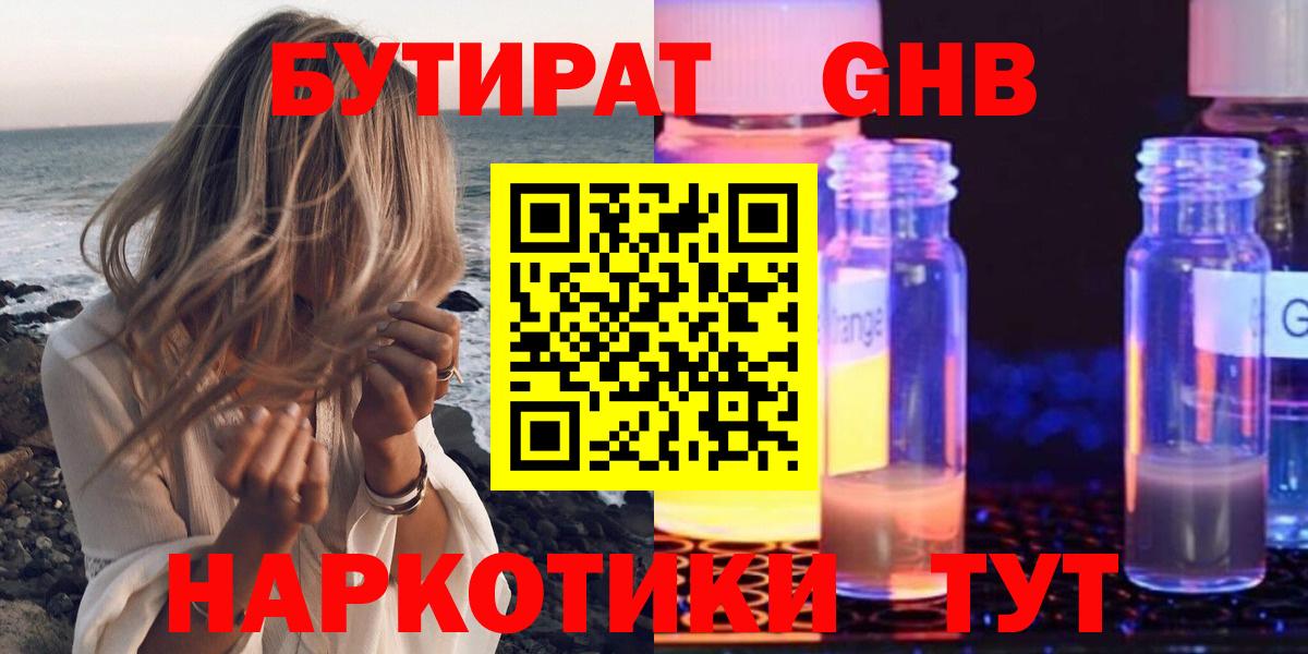 БУТИРАТ 1.4BDO Ярославль