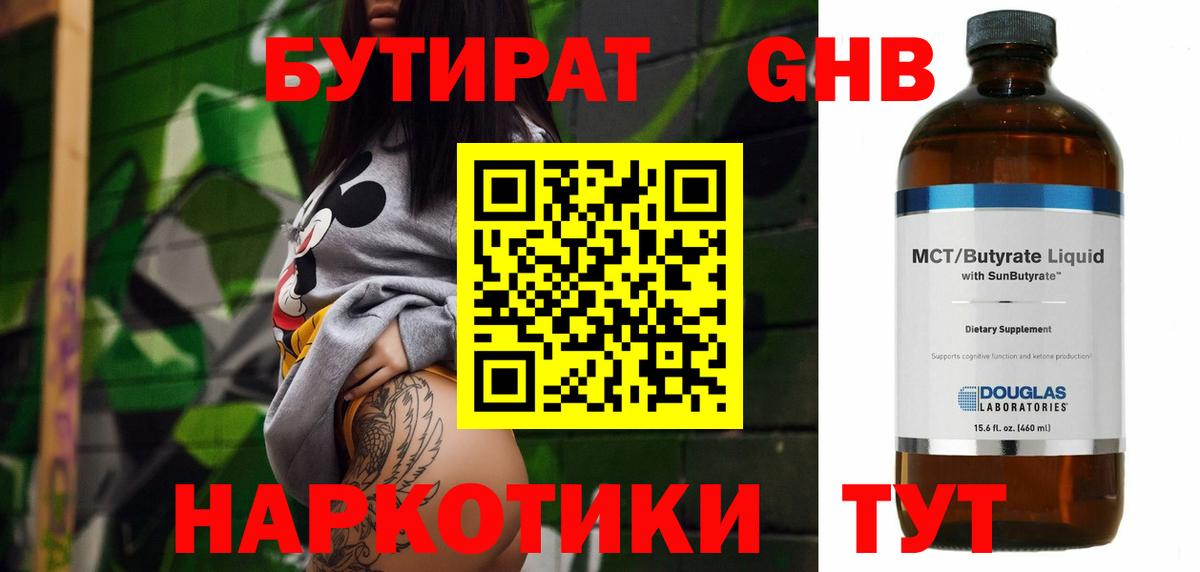 БУТИРАТ  БУТИРАТ 99%  Вход с VPN  Ярославль 