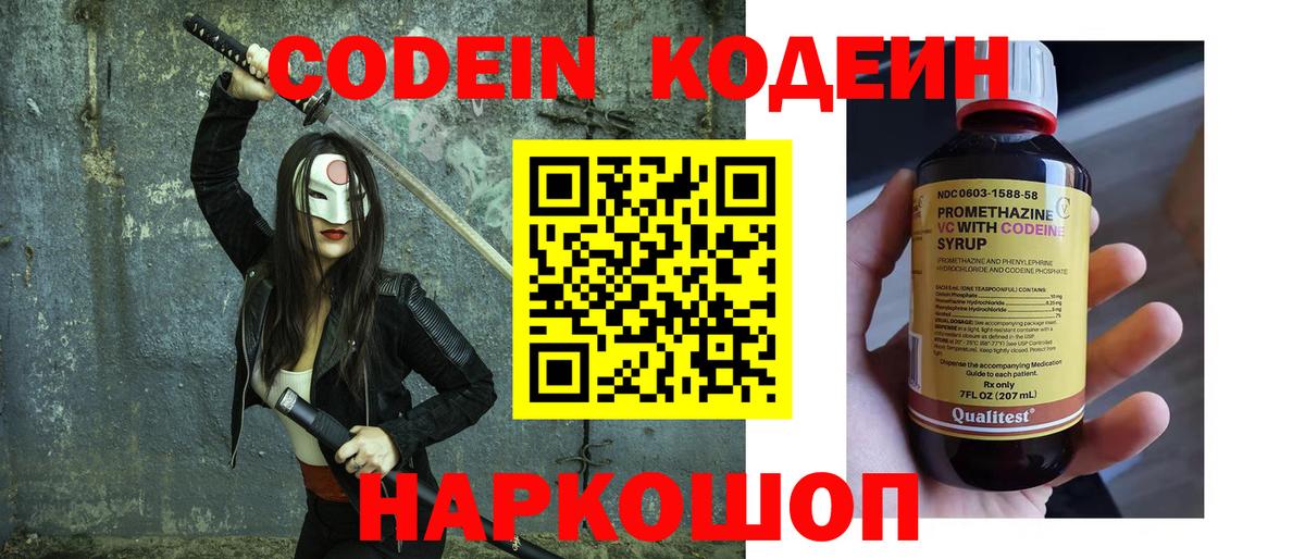 Ярославль  Кодеиновый сироп Lean напиток Lean (лин)  Вход с VPN 
