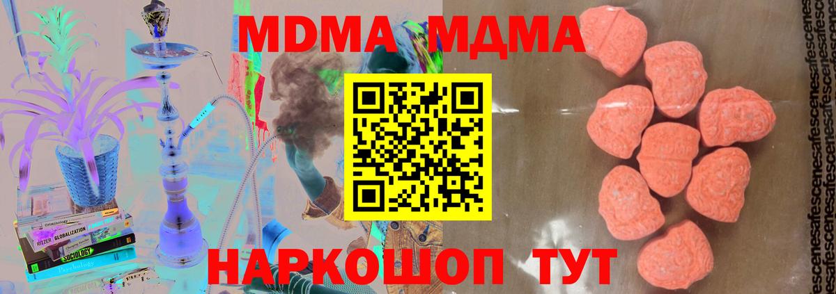 МДМА Molly  Вход с VPN  MDMA  Ярославль 
