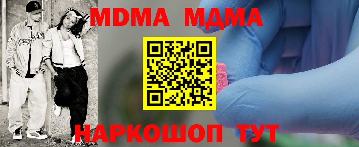 MDMA кристаллы Ярославль