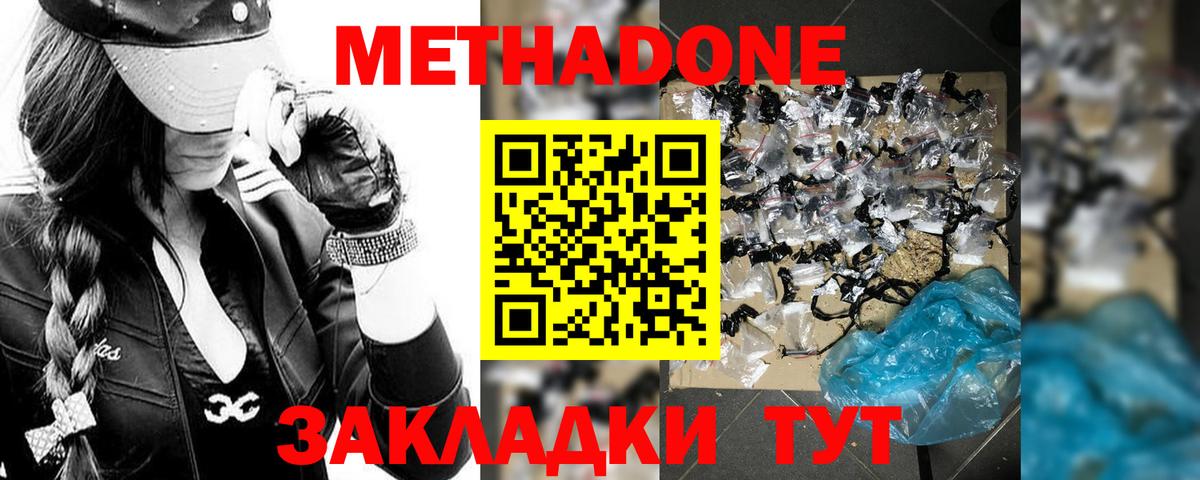 Метадон мёд Ярославль