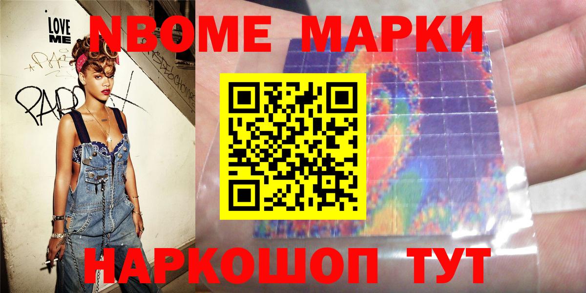 Марки N-bome 1,8мг  Вход с VPN  Марки N-bome 1,8мг  Ярославль 